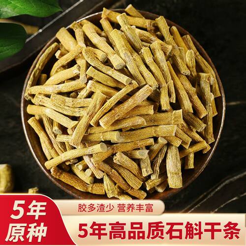 正品霍山铁皮石斛干条寸金