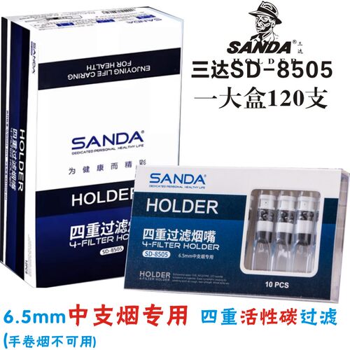 三达8505四重活性碳SD-197烟嘴