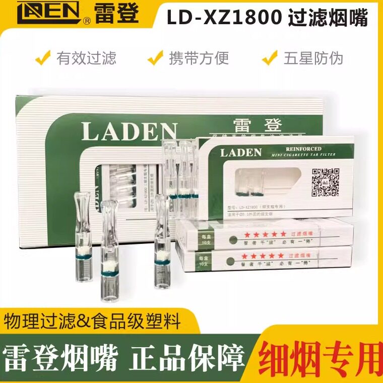雷登1800细烟专用加长腔体烟嘴