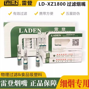雷登1800/9500细烟专用烟嘴男女士一次性抛弃型过滤嘴5MM加长腔体