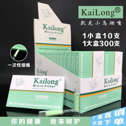 正品凯龙小鸟烟嘴300支装