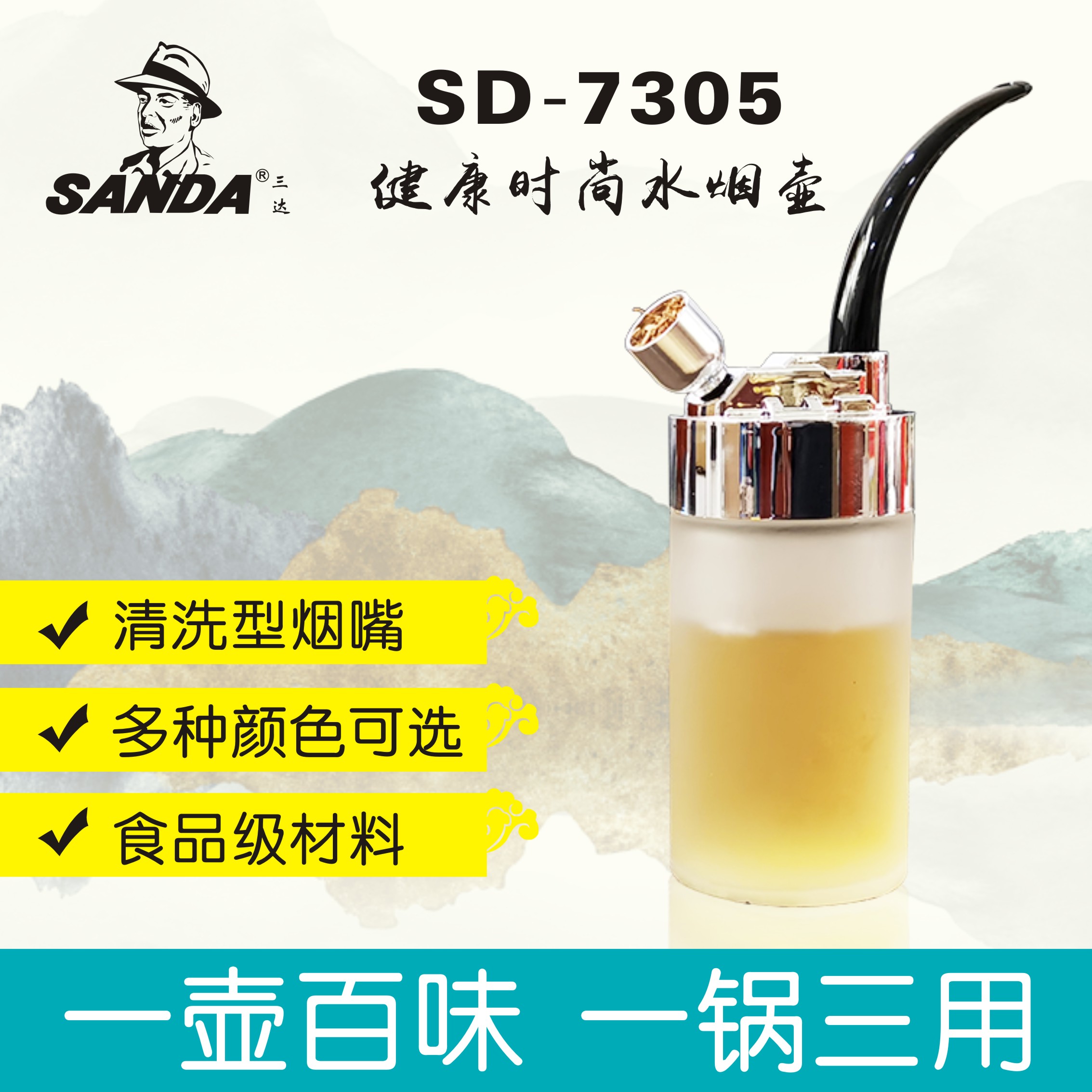 三达SD-7305水烟壶过滤烟嘴烟斗水烟筒水烟斗全套烟丝斗正品