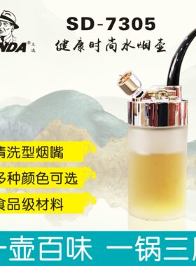 水烟壶三达7305复古老式过滤烟具