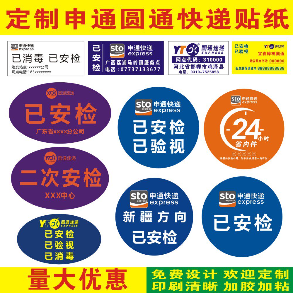 申通快递已安检已消毒贴纸省内件24小时定制圆通航空件不干胶标签