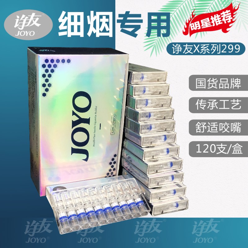 诤友X299细烟专用烟嘴一次性抛弃型烟嘴过滤器大盒120支