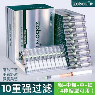 ZOBO正牌873/405一次性活性炭抛弃型过滤烟嘴粗中细四用十重过滤
