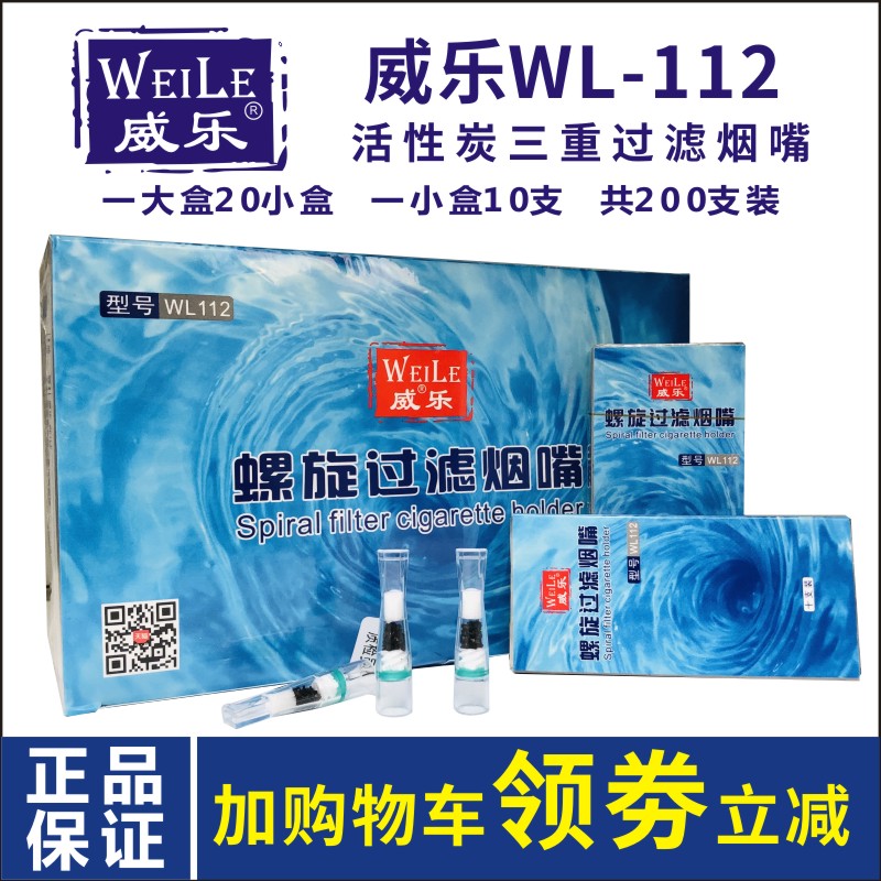 三重过滤活性炭烟嘴过滤威乐112