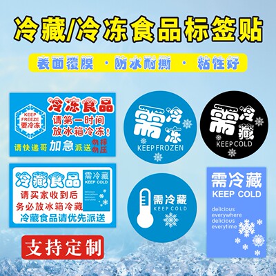 冷藏标签不干胶生鲜贴纸