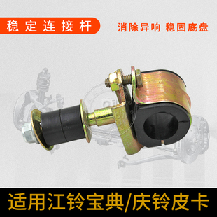 适用于江铃宝典皮卡平衡杆胶套稳定杆衬套开口胶胶稳定杆支架配件