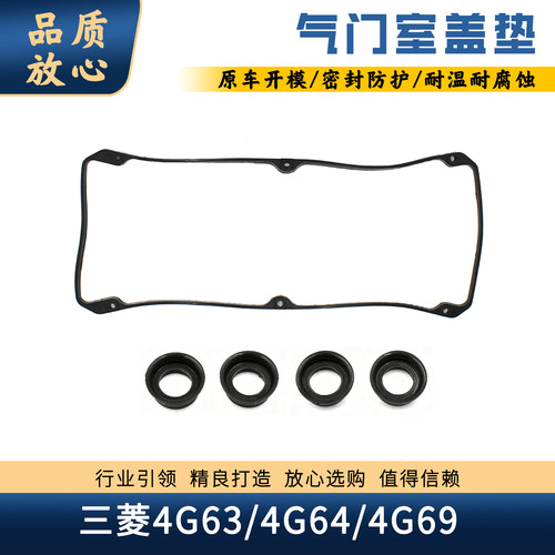 三菱4G63/64/69发动机气门室盖垫