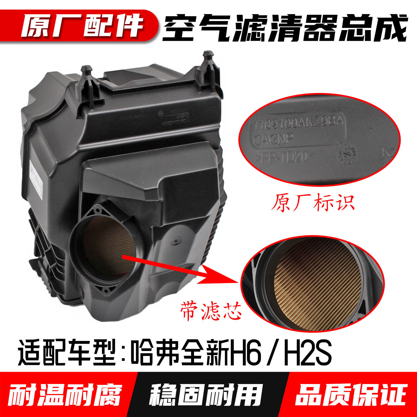 适配哈弗全新H6空滤总成 空气滤芯H2S空气滤清器外壳总成原厂配件