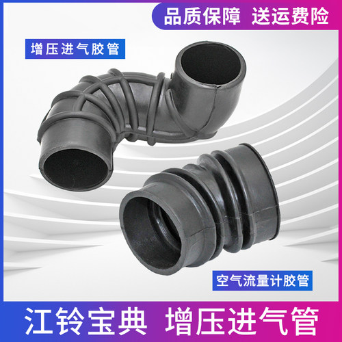 适用江铃宝典进气管陆风宝威庆铃涡轮增压器胶管软管空气流量计管