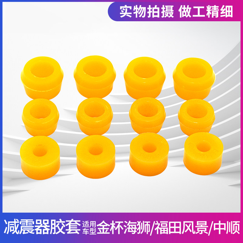 金杯海狮福田风景减震器胶套图片