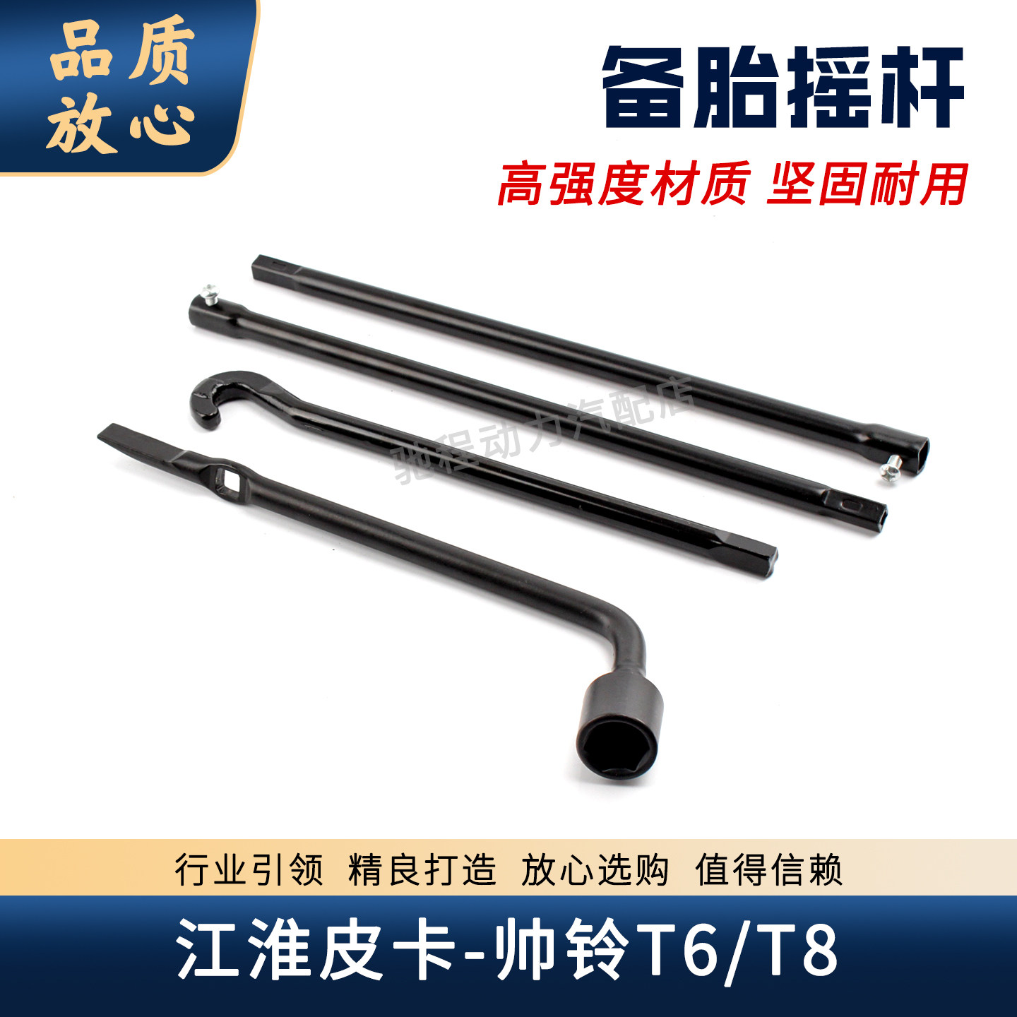 适配江淮皮卡帅铃T6T8悍途备胎拆卸扳手备胎升降摇把摇杆随车工具