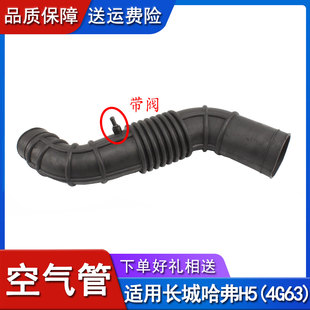 适用长城汽车配件哈弗H5进气管汽油2.0空滤管波纹胶管4g63空气管