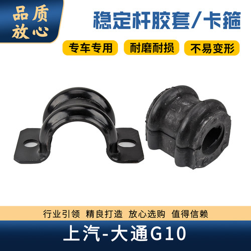大通G10稳定杆胶套开口胶卡箍