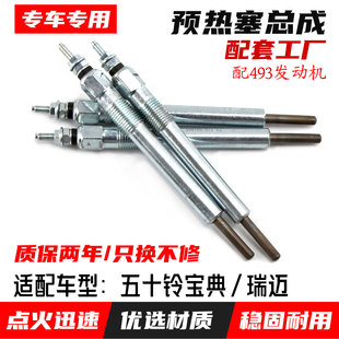 适配五十铃瑞迈预热塞总成 宝典 493发动机电热塞预热器 电热棒