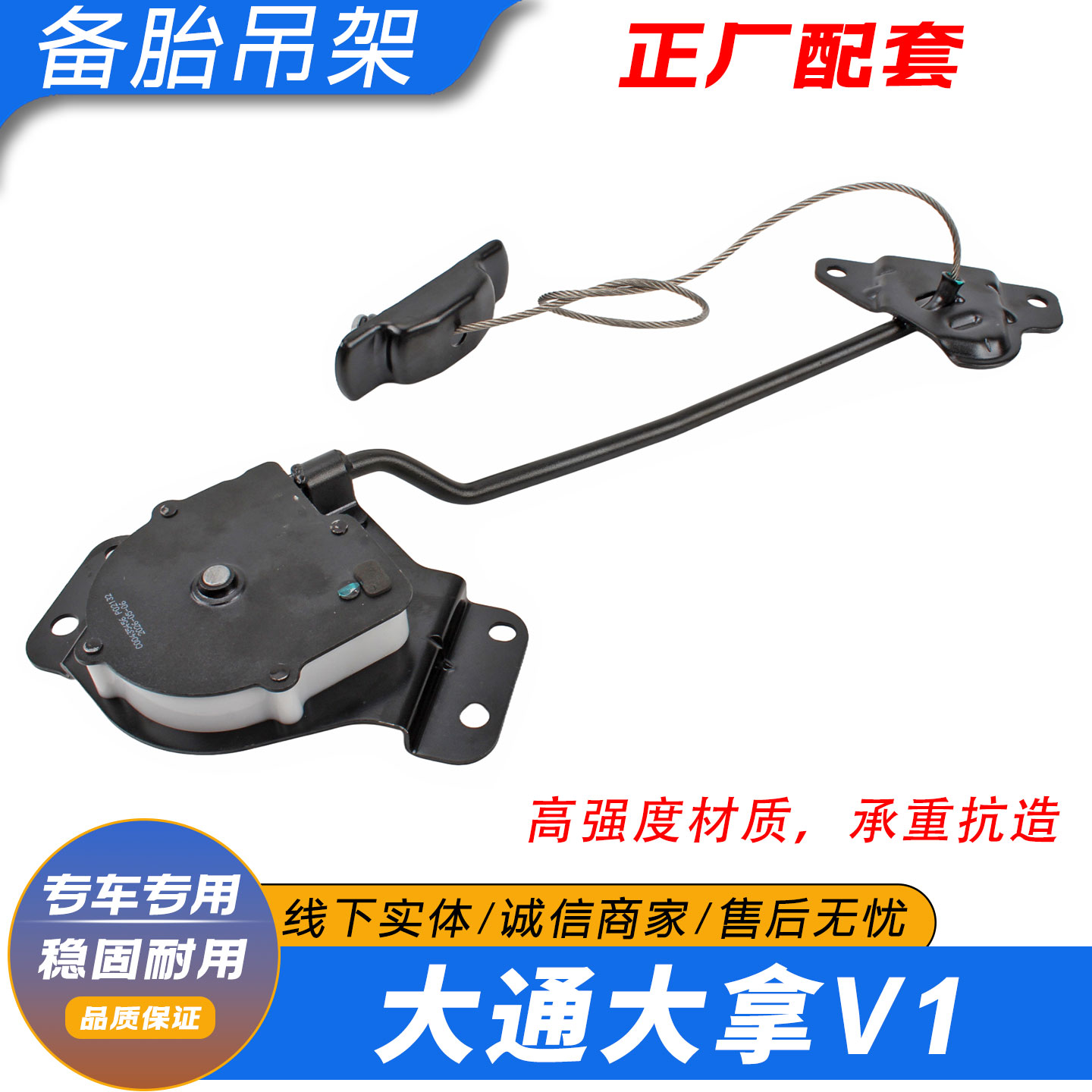 大通大拿V1备胎吊架配件图片