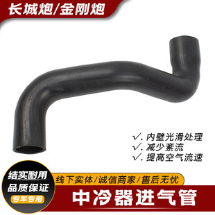 适用长城皮卡长城炮中冷器进气管出气管中冷管总成增压橡胶管软管