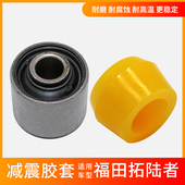 适用福田皮卡拓陆者E3E5拓路者前减震器胶套避震机前后减震器衬套