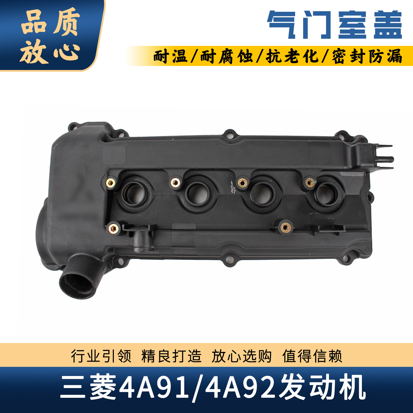 三菱4A91/92发动机气门室盖总成图片