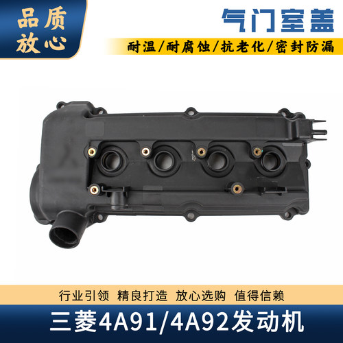 三菱4A91/92发动机气门室盖总成