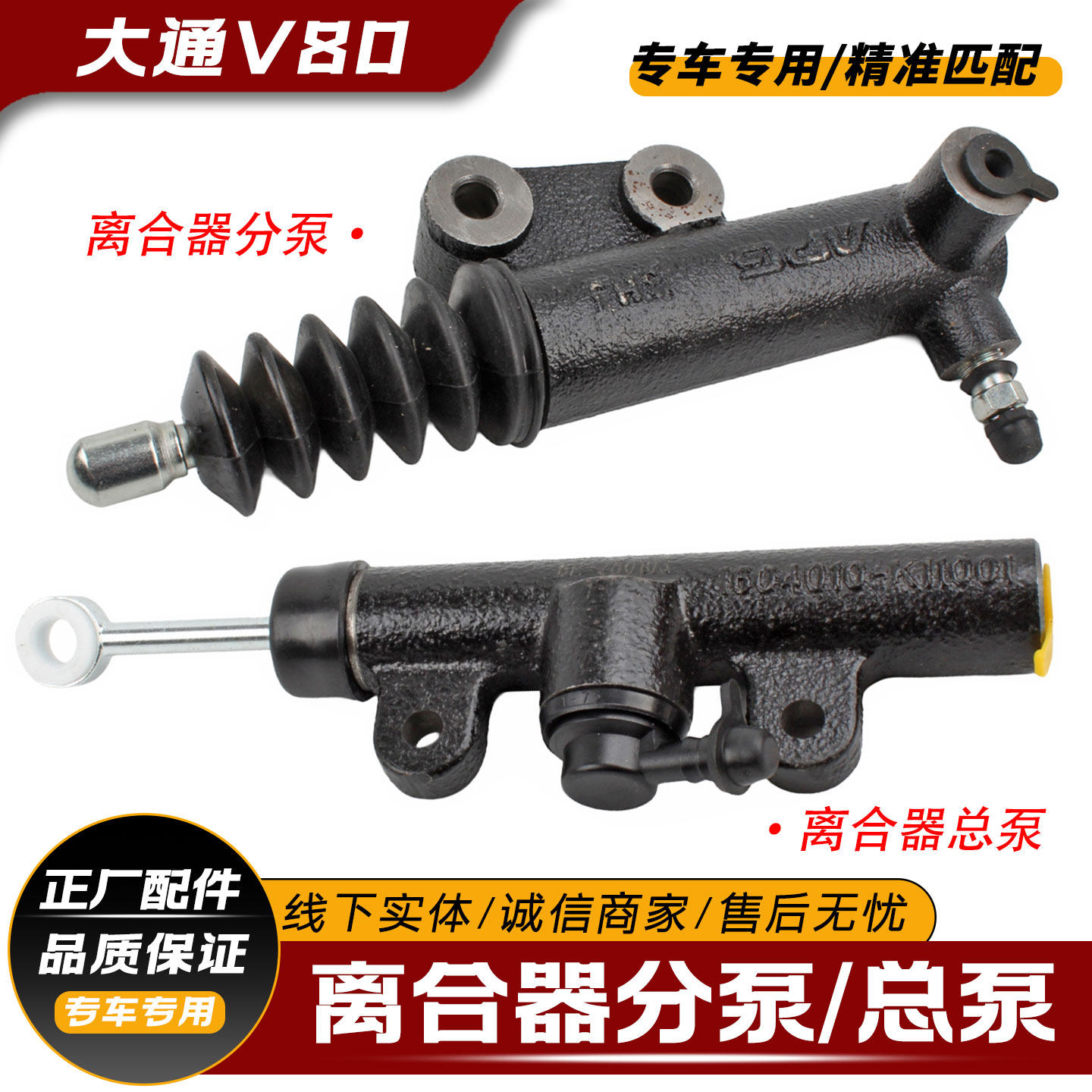 适配上汽大通V80离合器总泵离合器分泵大通V80变速箱分泵正厂配件
