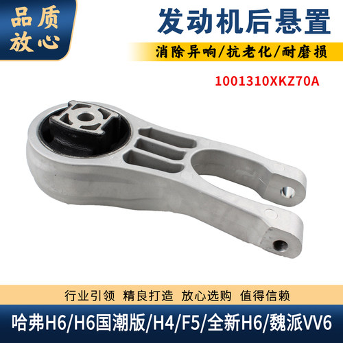 全新H6/魏派H4/F5发动机支架4B15