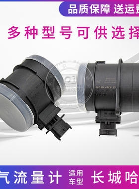 适用长城哈弗H3H5 H6 H7风骏 柴油空气流量传感器汽油进气流量计