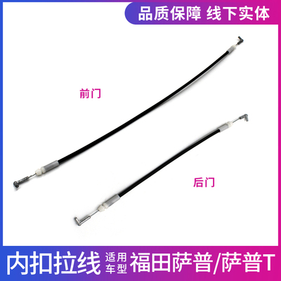 福田萨普萨普T扣手拉线