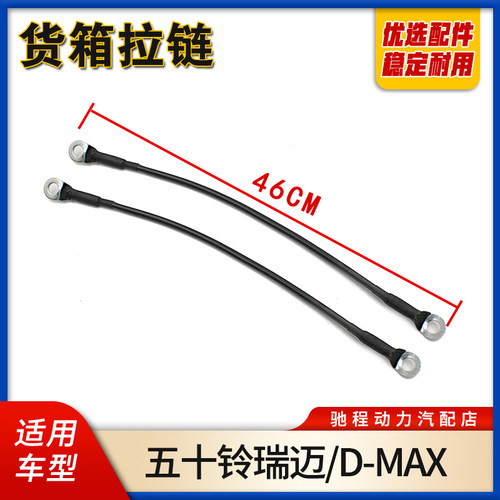 五十铃瑞迈D-MAX铃拓尾板门拉绳