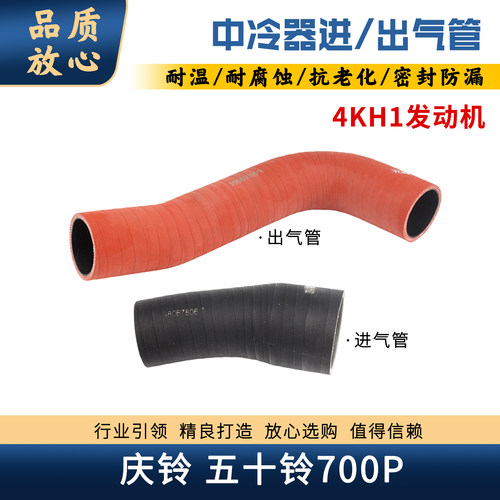 庆铃五十铃700P涡轮增压中冷软管