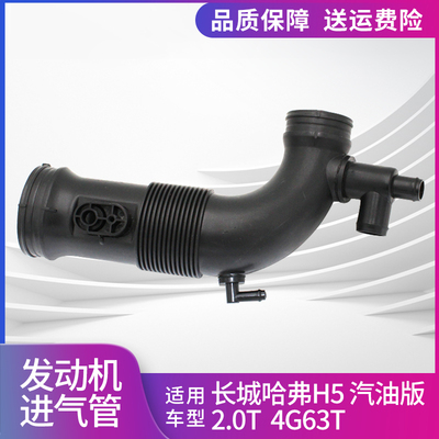 哈弗H5空气管4G63T发动机进气管