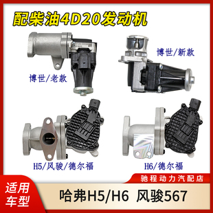 适配长城哈弗h5h6风骏567 EGR阀 废气循环控制阀绿静4D20柴油2.0T