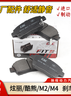 适用长城炫丽酷熊刹车皮 哈弗M2M4前制动蹄摩擦片后刹车蹄原厂CAC