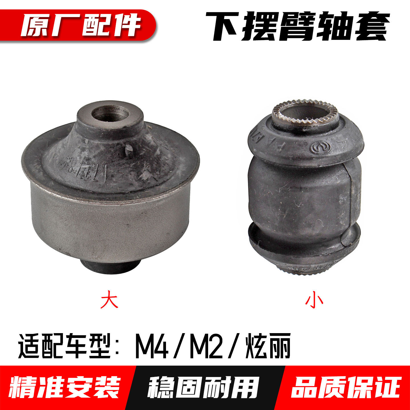 哈弗M4下摆臂轴套三角臂胶套