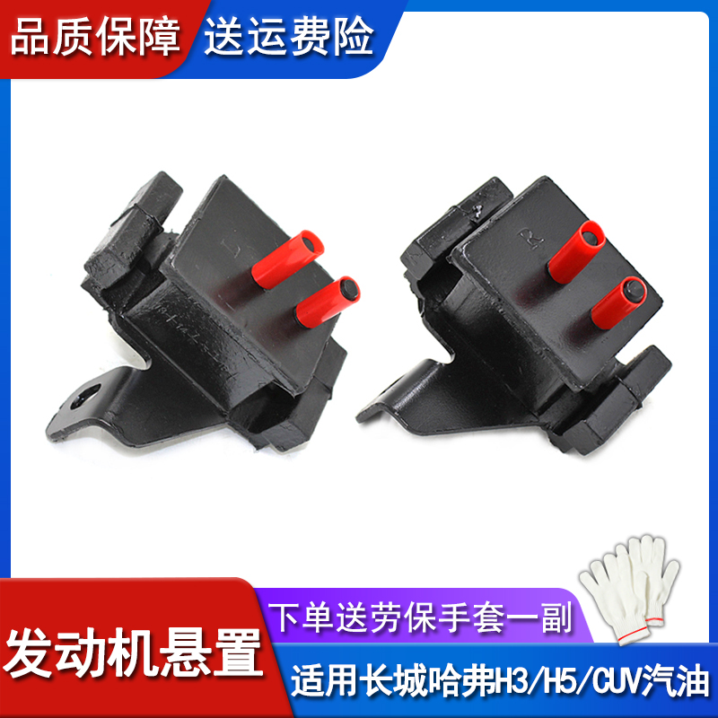 适用长城哈弗cuvH3H5风骏3/5机脚胶汽油发动机悬置支架胶垫机爪垫