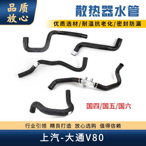 大通V80水箱散热器上水管下水管