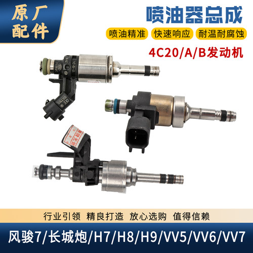 长城炮风骏7哈弗H9魏派喷油嘴