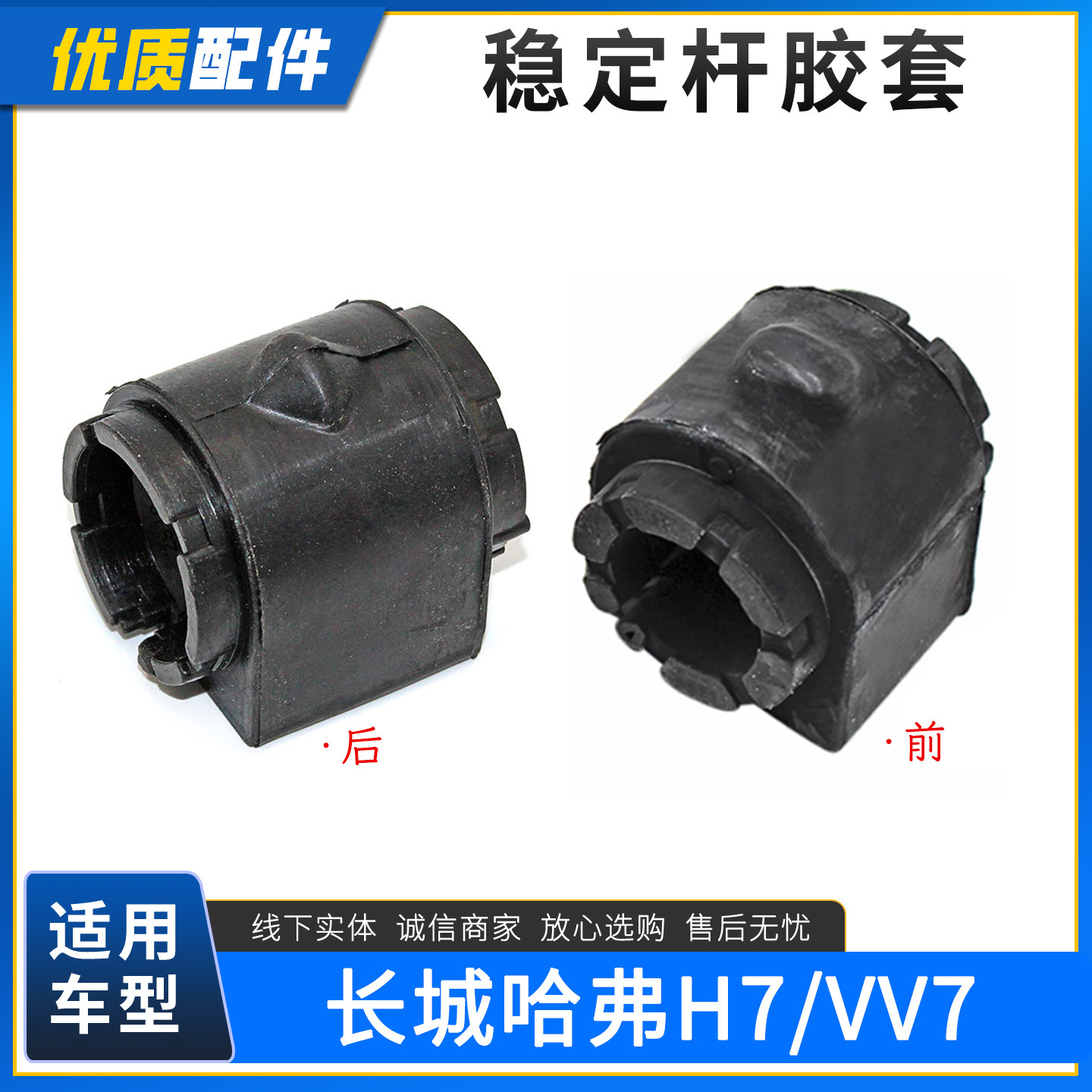 长城哈弗H7稳定杆胶套