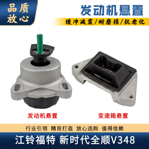江铃福特全顺V348发动机缓冲垫