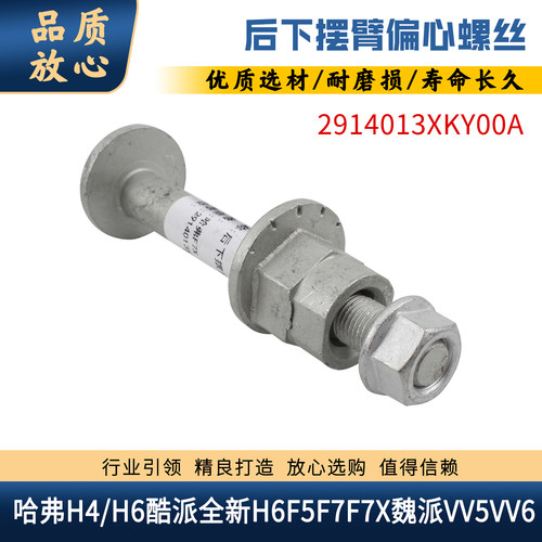 H4H6酷派F5F7X魏派后下支臂螺丝