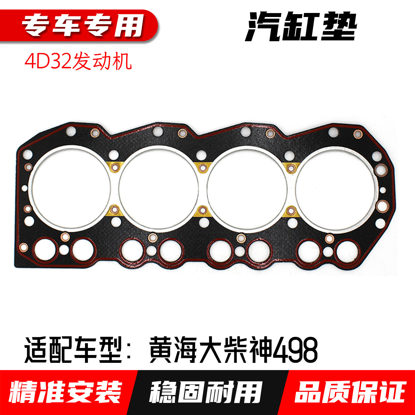 黄海大柴神498汽缸密封垫