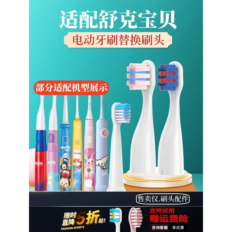 适配舒客舒克儿童电动牙刷头B2211/B32S/B1JSakyKids替换F2刷头