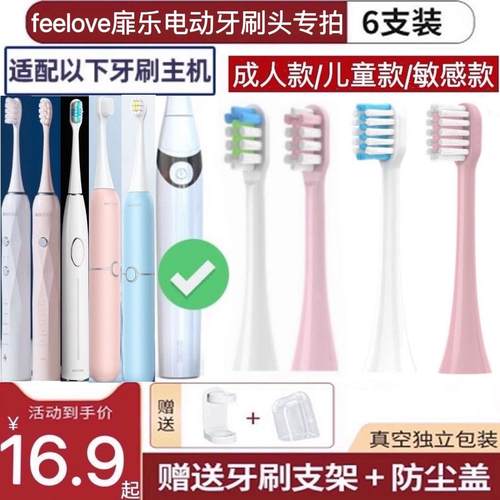适用德国feelove扉乐电动牙刷头FiliX/F1成人Major/TIE/Pro/VIIV
