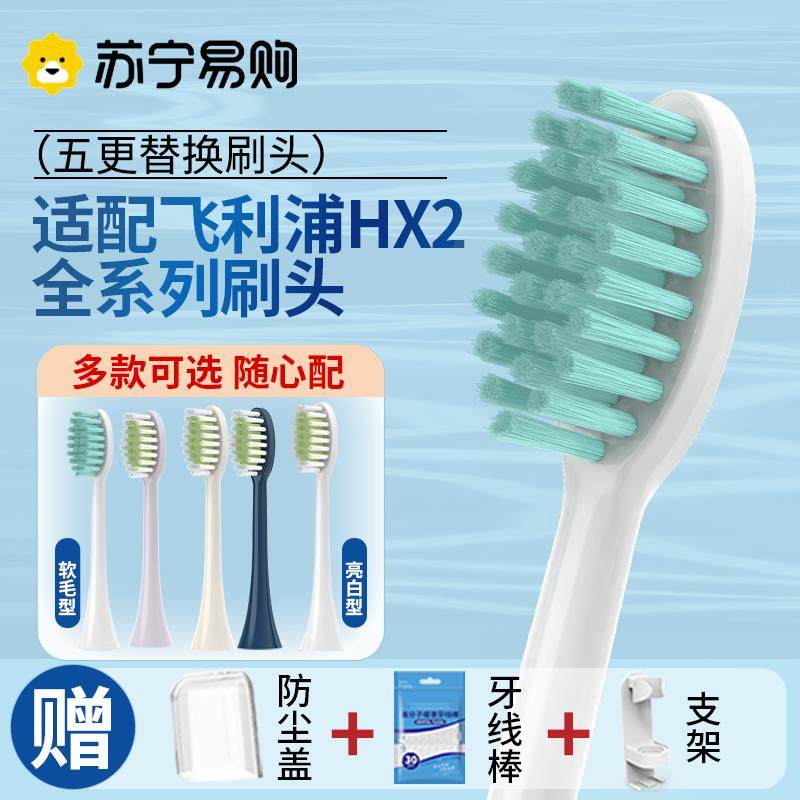 Fivemore五更适配飞利浦电动牙刷头hx2481/S5Pro亮白刷替换头