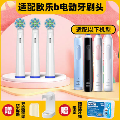 适配博朗oralb欧乐B电动牙刷头Pro3欧乐比D12 D16 3757/ultra