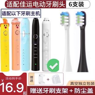 适用佳运电动牙刷头ZR503 M5X儿童软毛B10小红樱cherry替换头 501