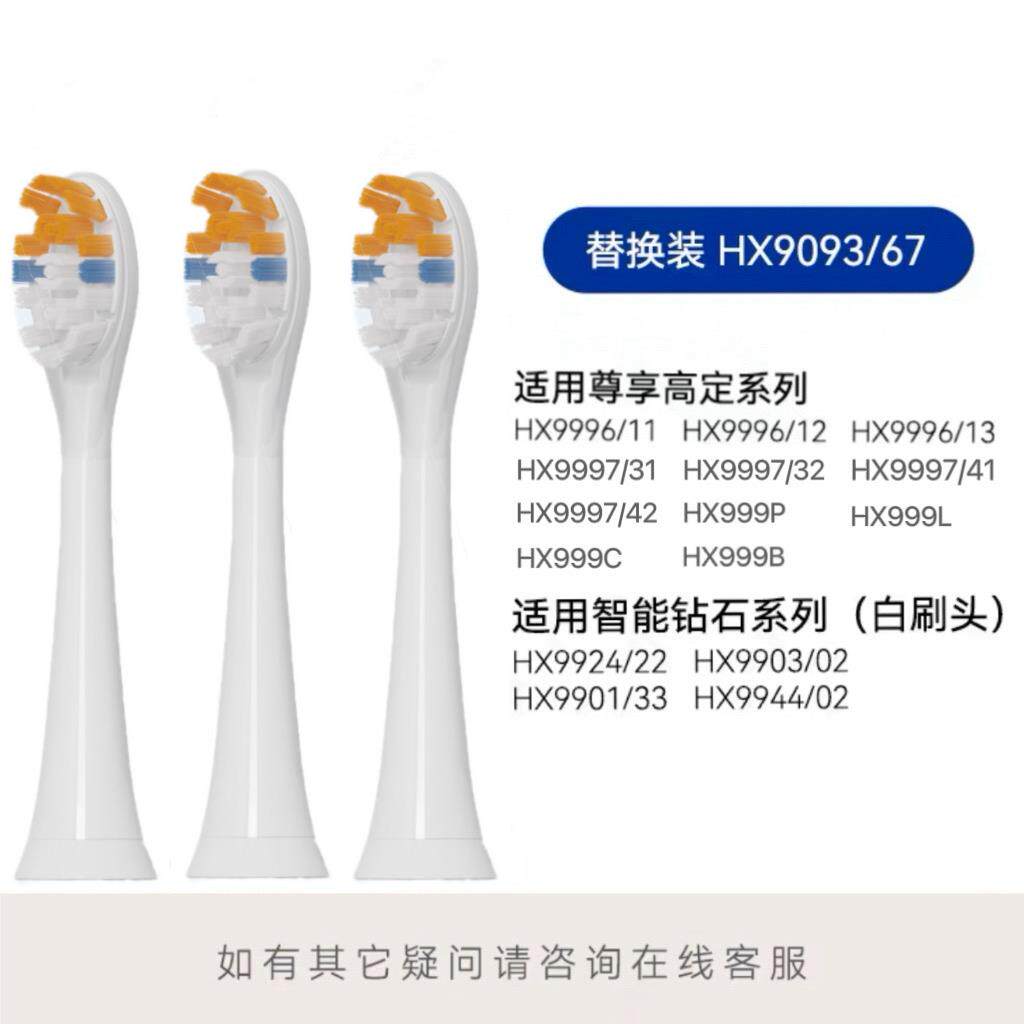 适用飞利浦电动牙刷头HX9093/67 HX9093/96 HX9091/67/96 A3替换