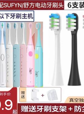 适用SUFYN/舒方电动牙刷头F5/F6/F7软毛替换头刷头成人儿童